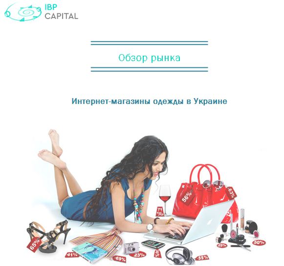 Интернет Магазин Одежды Цены Украина
